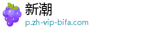 新潮